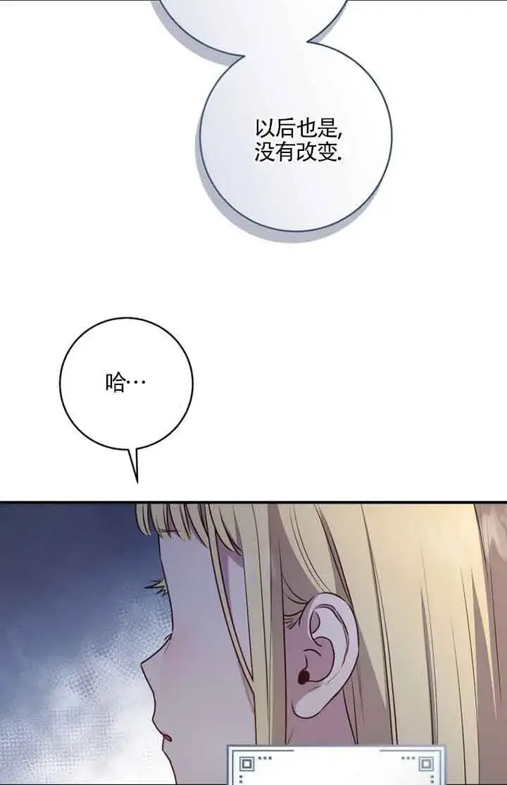 漫画《黑幕的晚年好运势》第05话第73张图