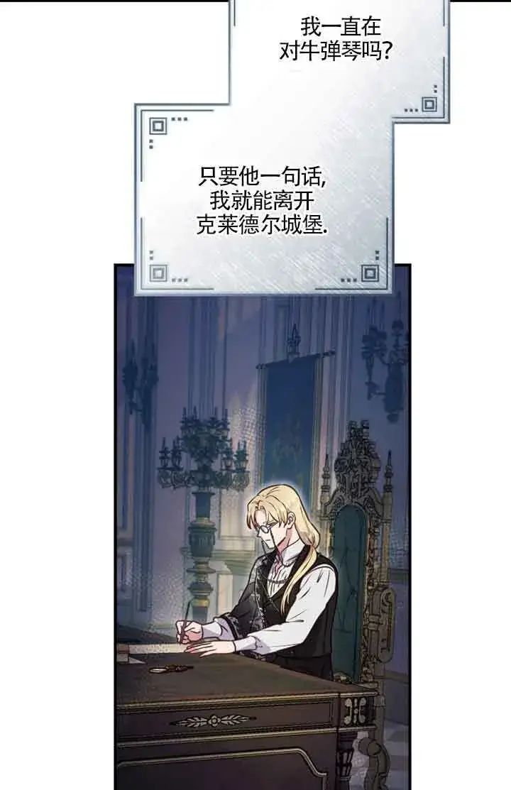 漫画《黑幕的晚年好运势》第05话第74张图