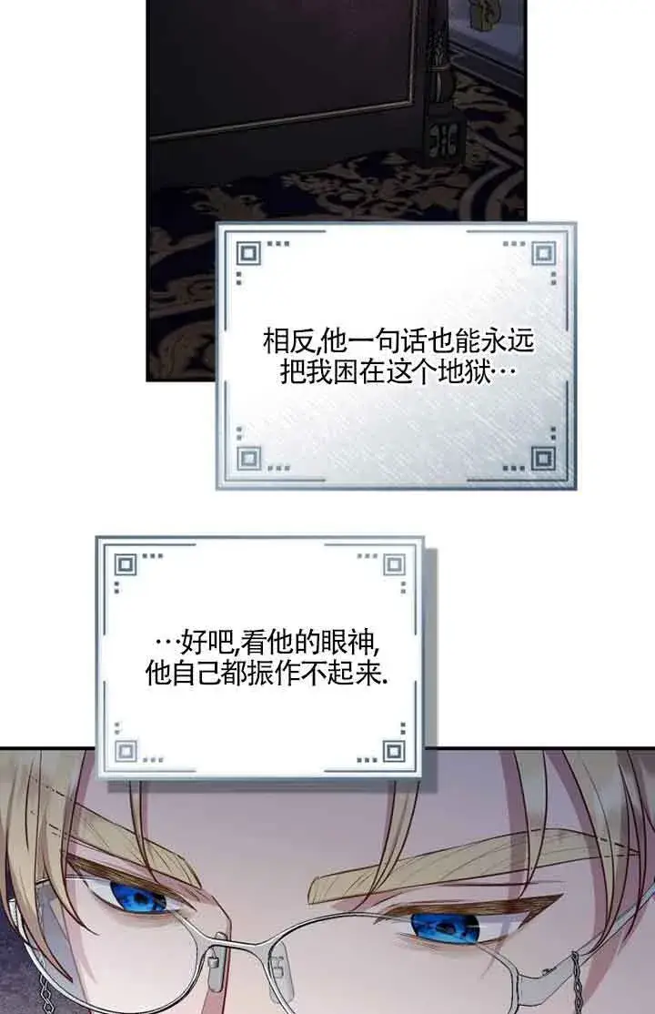 漫画《黑幕的晚年好运势》第05话第75张图