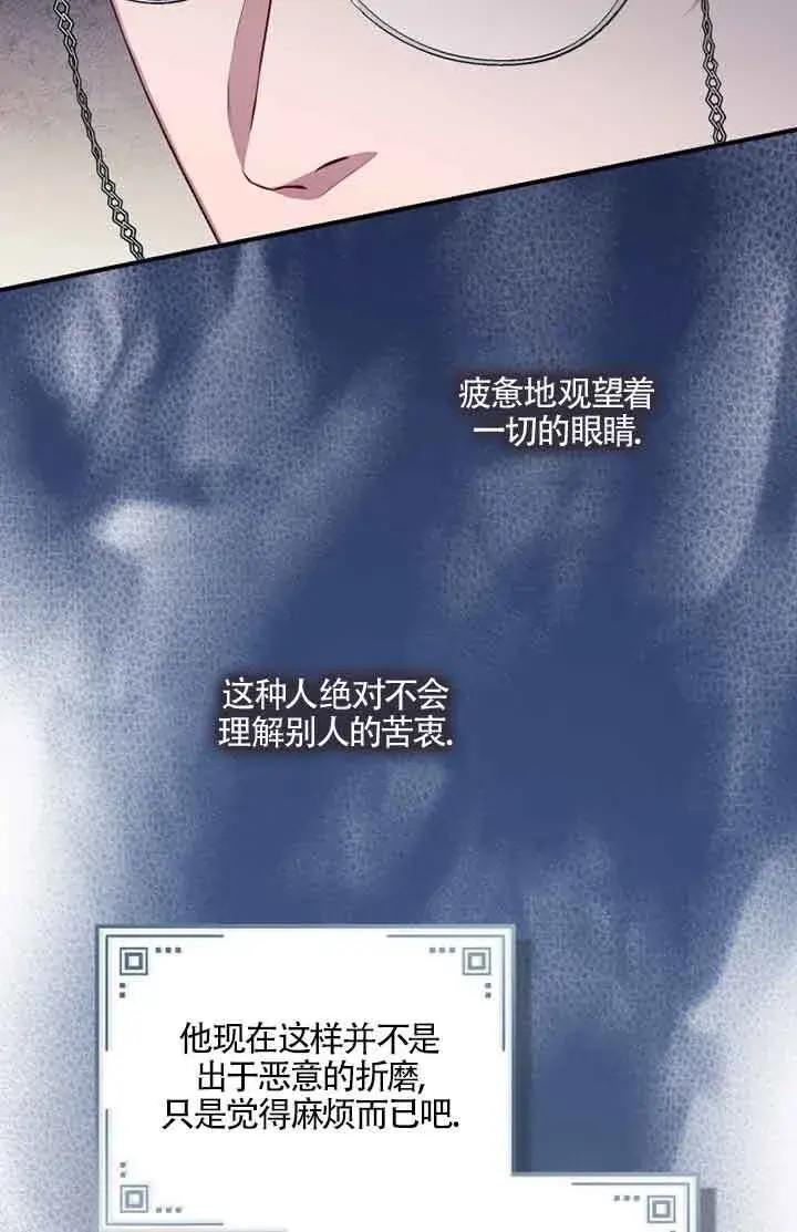 漫画《黑幕的晚年好运势》第05话第76张图