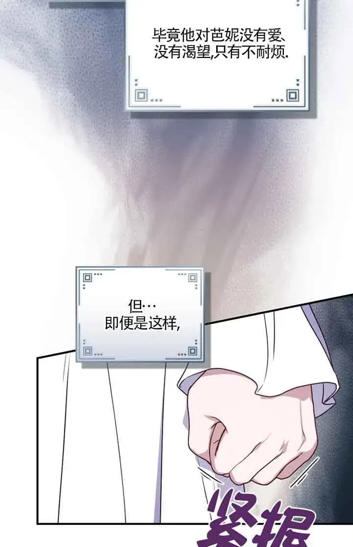 漫画《黑幕的晚年好运势》第05话第77张图