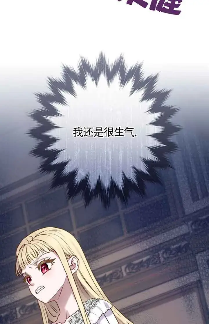漫画《黑幕的晚年好运势》第05话第78张图