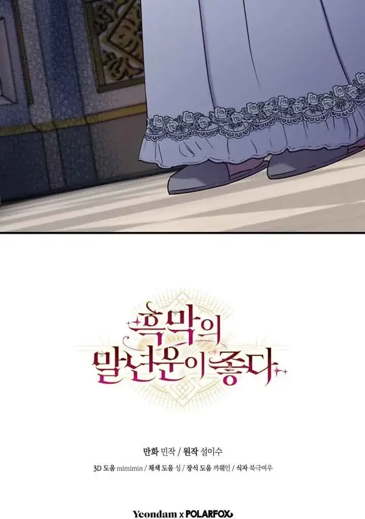 漫画《黑幕的晚年好运势》第05话第80张图