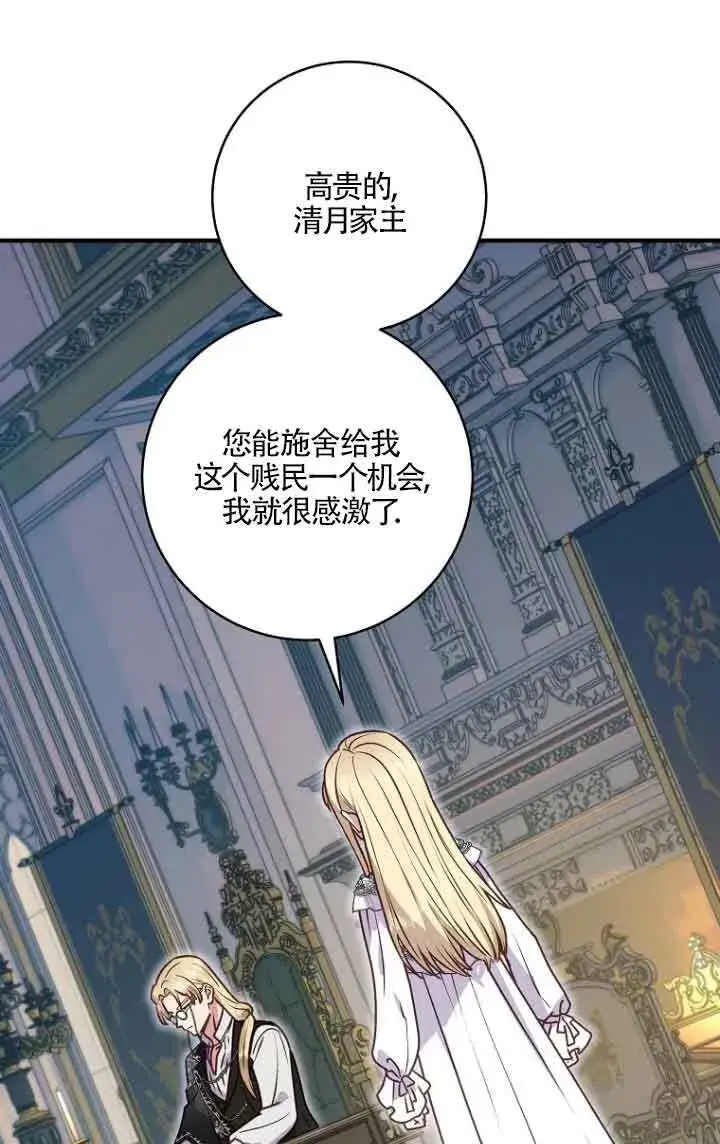 漫画《黑幕的晚年好运势》第05话第81张图