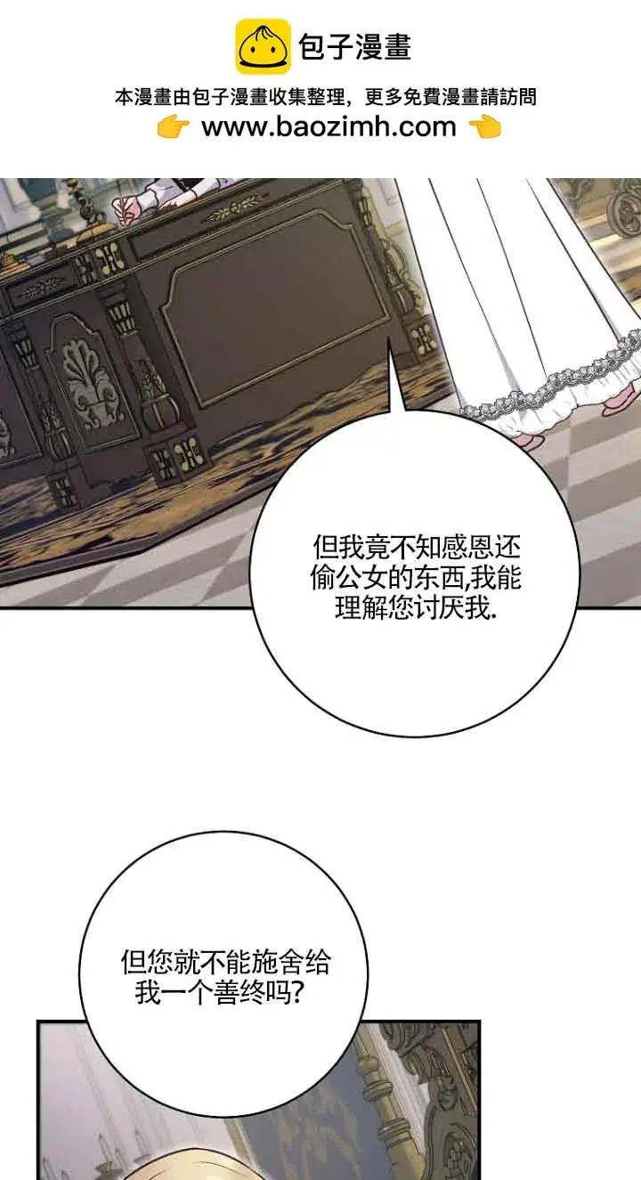漫画《黑幕的晚年好运势》第05话第82张图