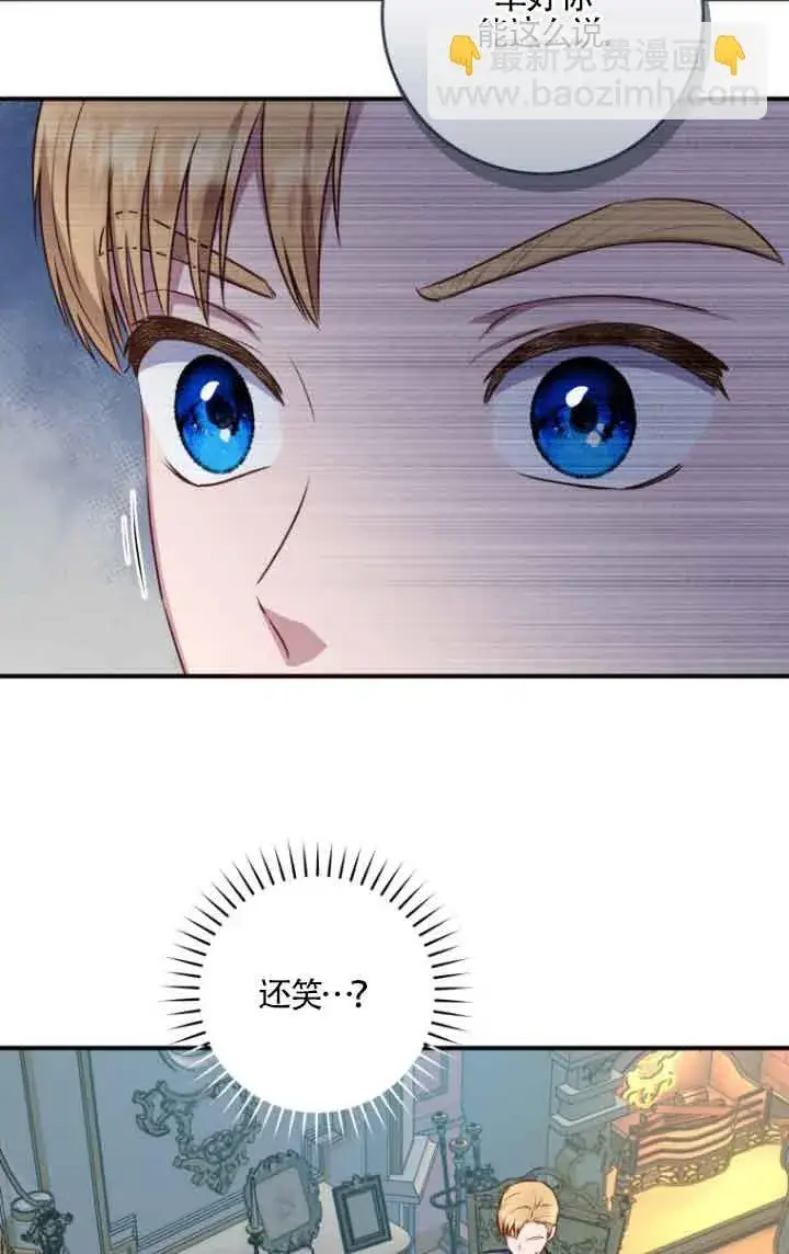 漫画《黑幕的晚年好运势》第05话第9张图