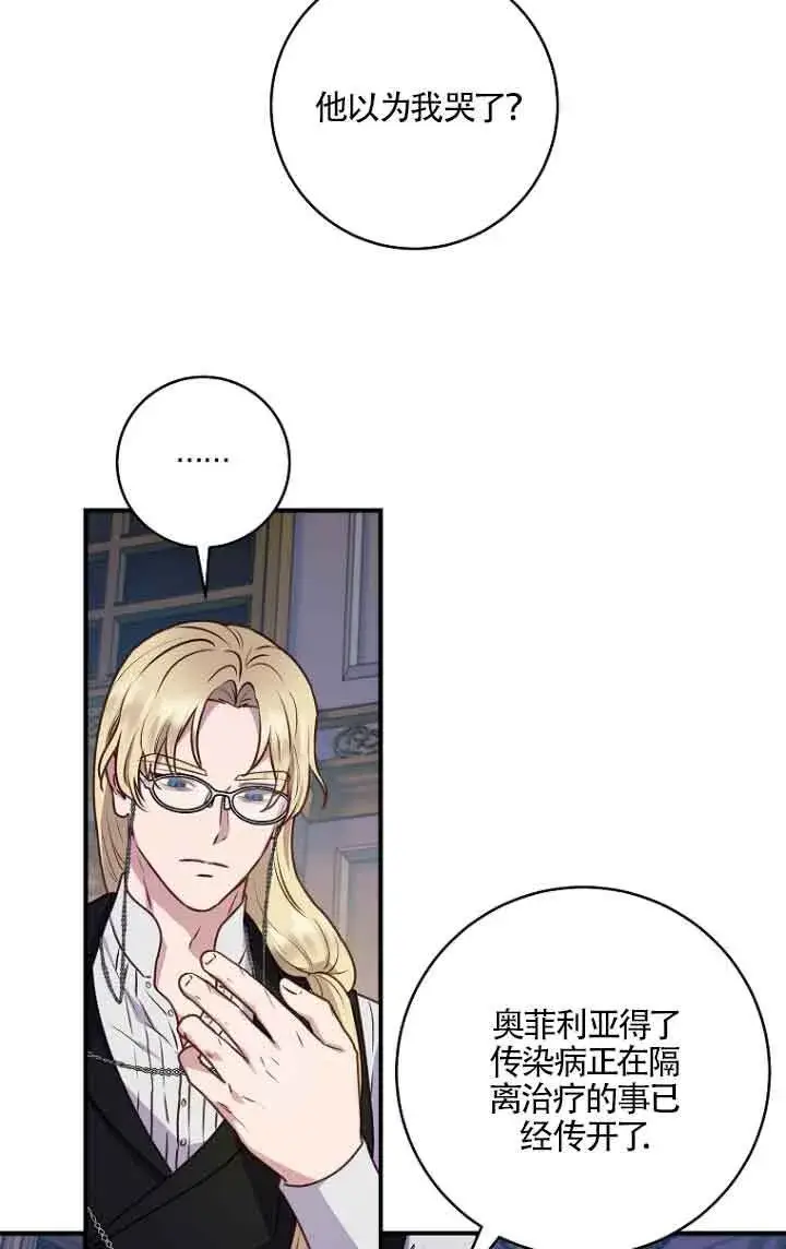 漫画《黑幕的晚年好运势》第06话第11张图