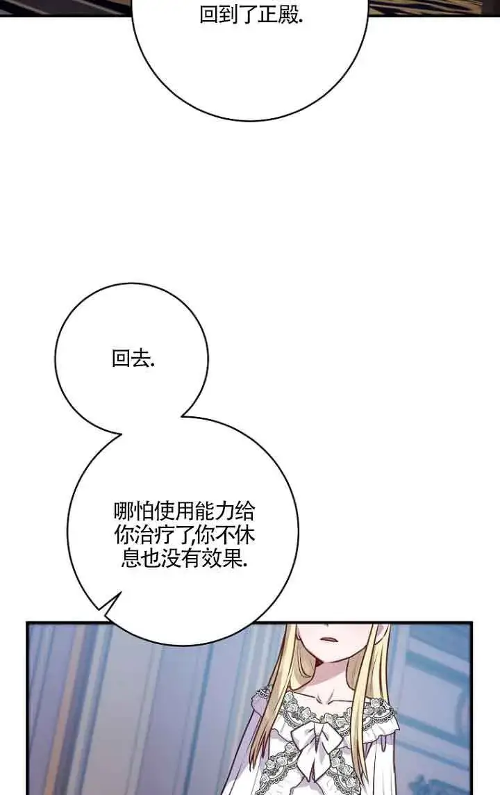 漫画《黑幕的晚年好运势》第06话第13张图