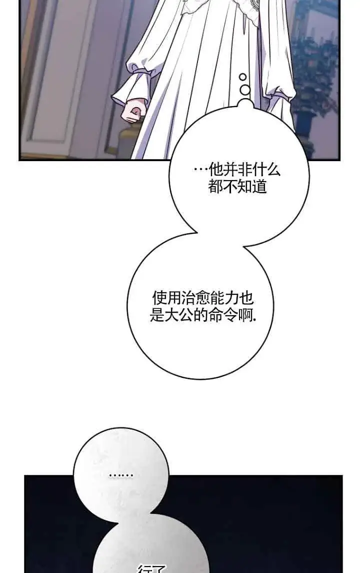 漫画《黑幕的晚年好运势》第06话第14张图