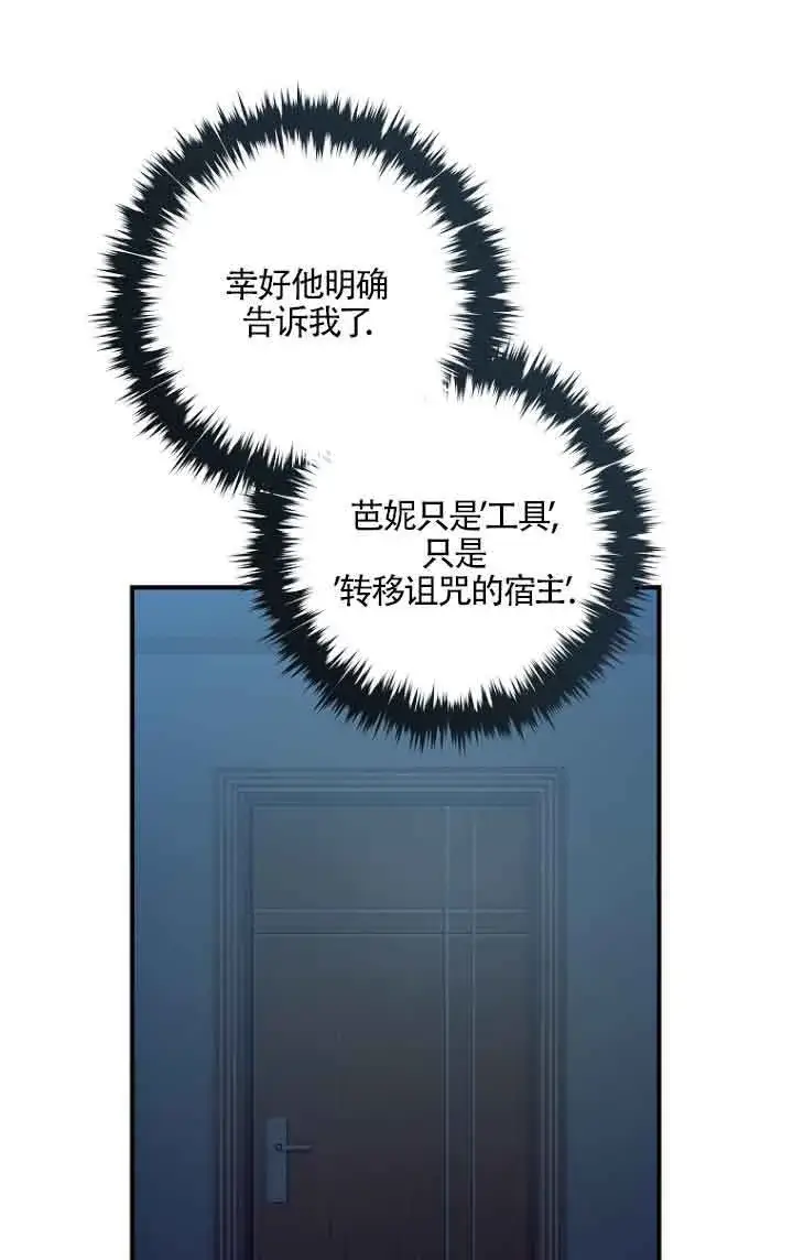 漫画《黑幕的晚年好运势》第06话第16张图