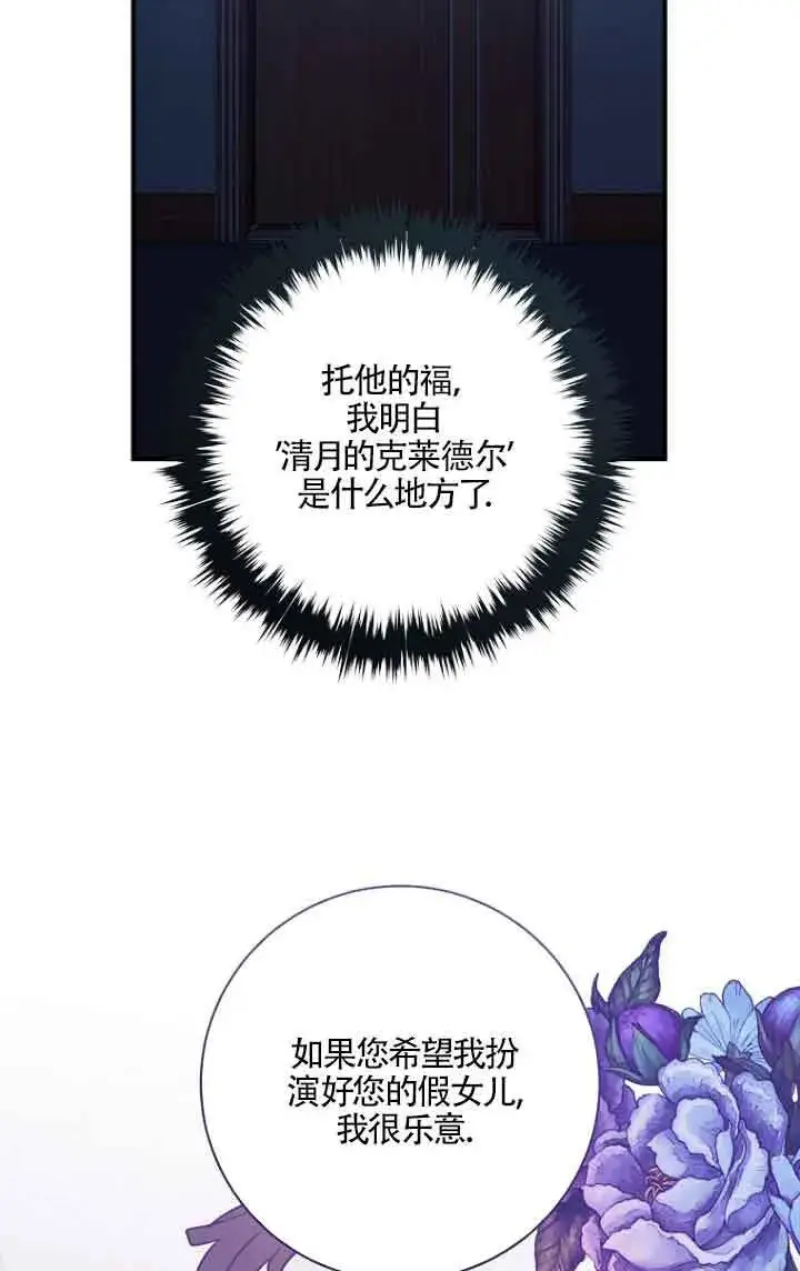 漫画《黑幕的晚年好运势》第06话第17张图