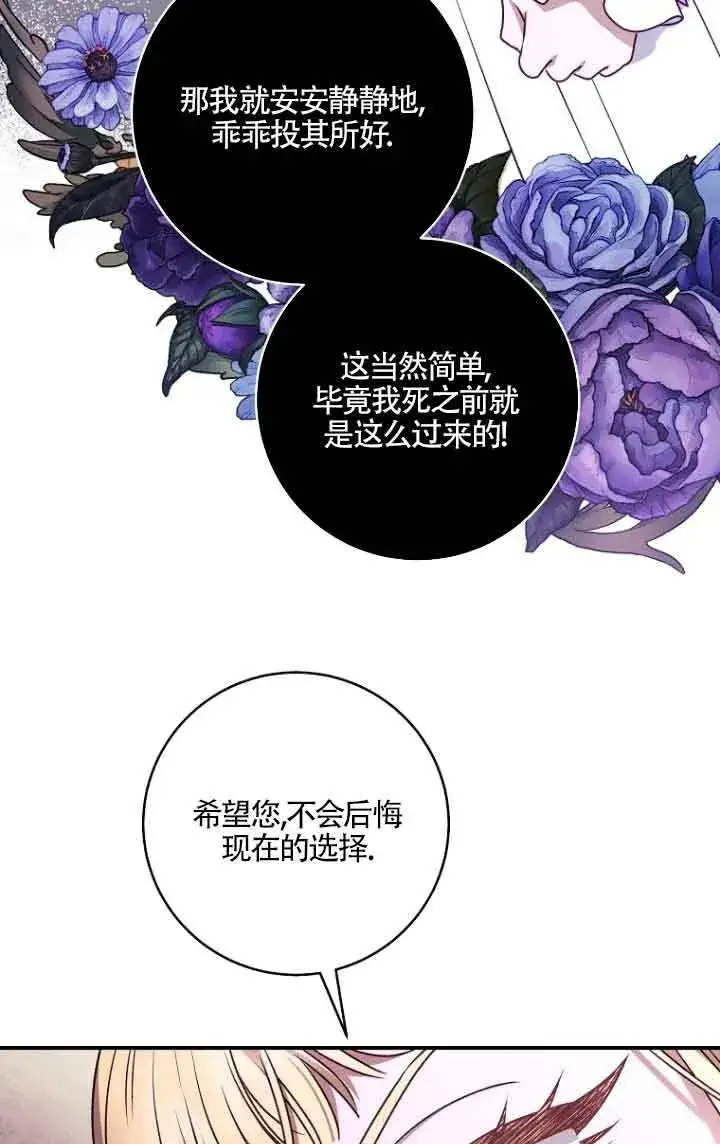 漫画《黑幕的晚年好运势》第06话第19张图