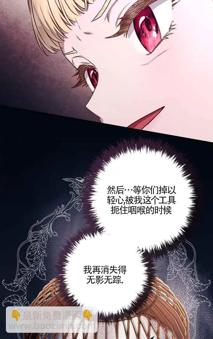 漫画《黑幕的晚年好运势》第06话第20张图