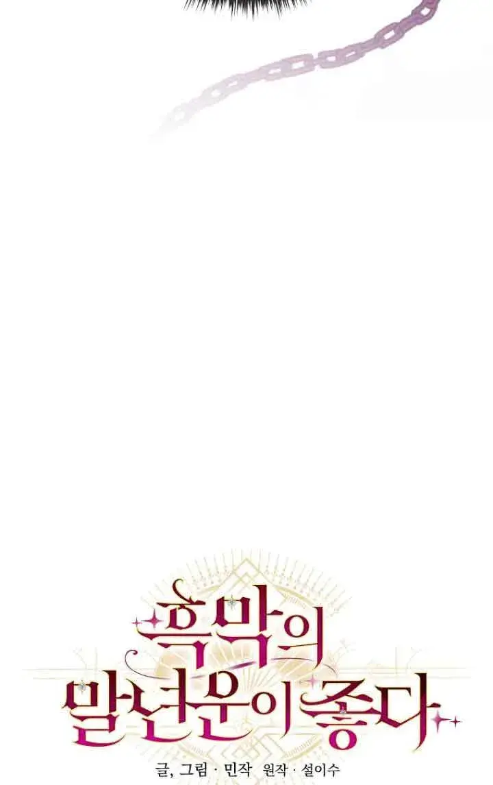 漫画《黑幕的晚年好运势》第06话第22张图
