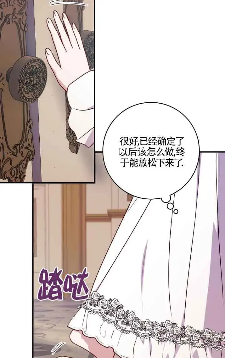 漫画《黑幕的晚年好运势》第06话第24张图