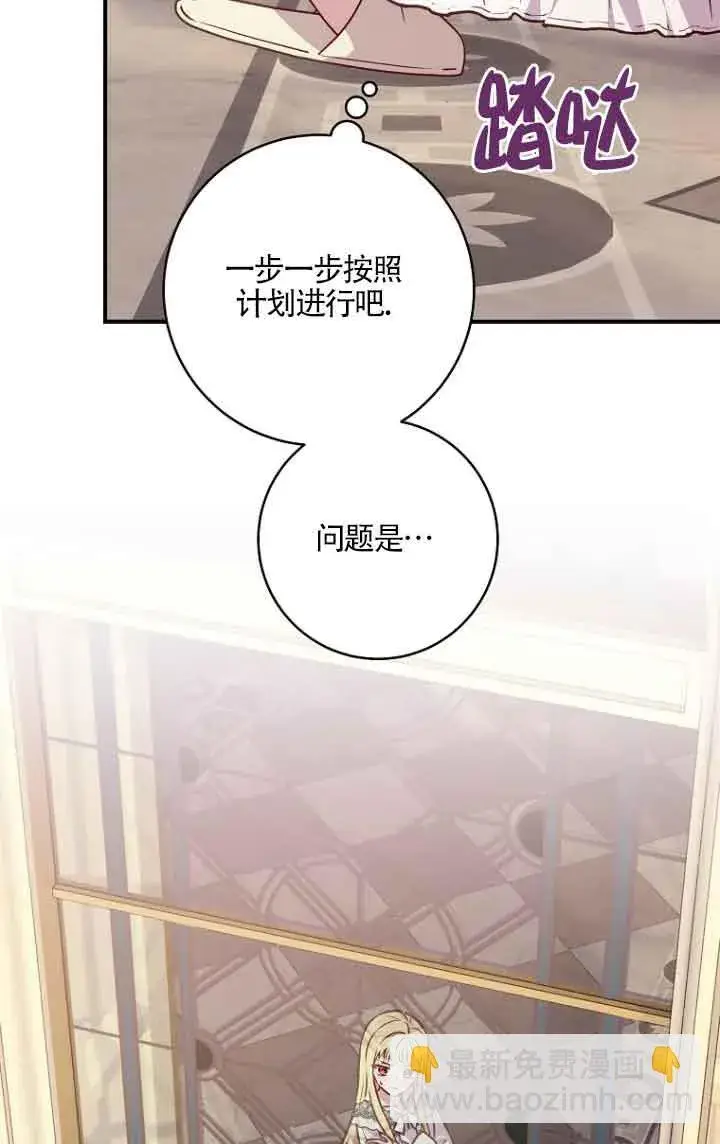 漫画《黑幕的晚年好运势》第06话第25张图
