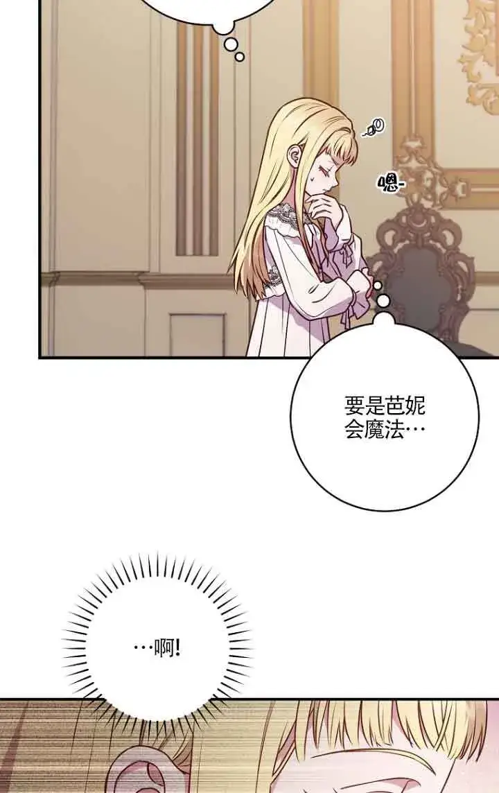 漫画《黑幕的晚年好运势》第06话第27张图