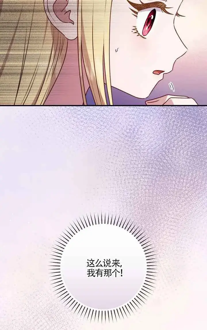 漫画《黑幕的晚年好运势》第06话第28张图