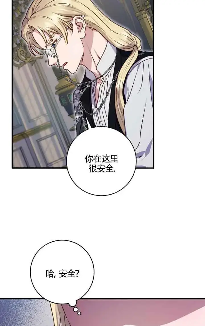 漫画《黑幕的晚年好运势》第06话第3张图