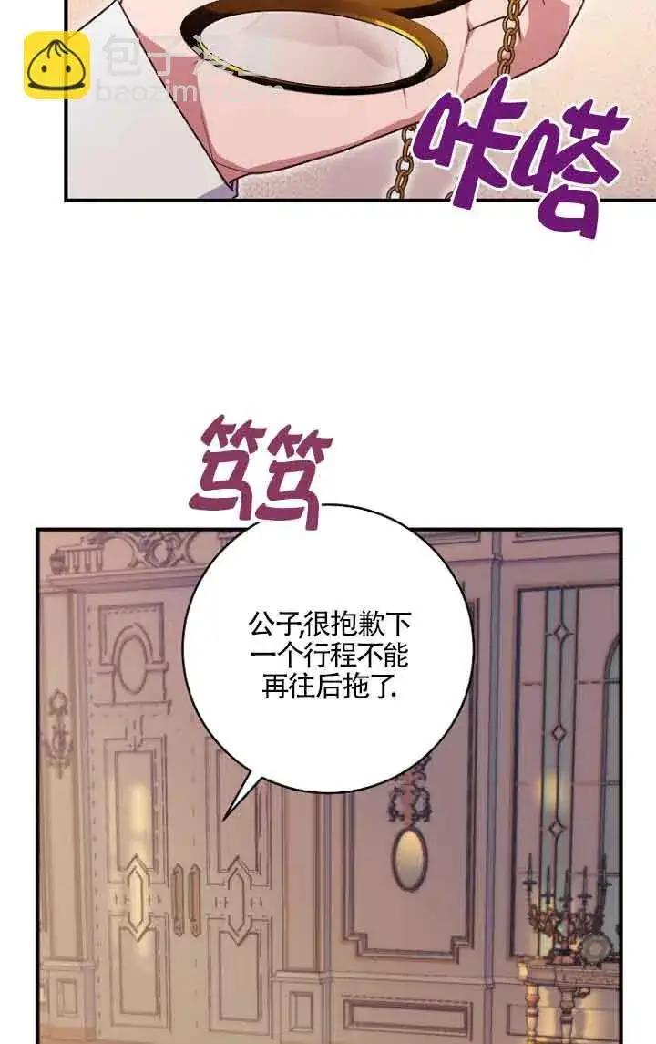 漫画《黑幕的晚年好运势》第06话第30张图