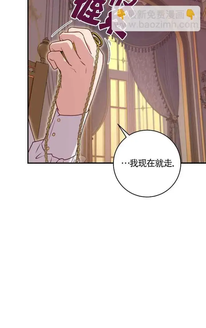 漫画《黑幕的晚年好运势》第06话第32张图