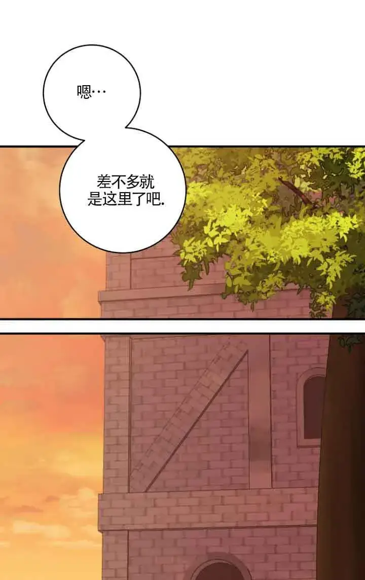 漫画《黑幕的晚年好运势》第06话第33张图