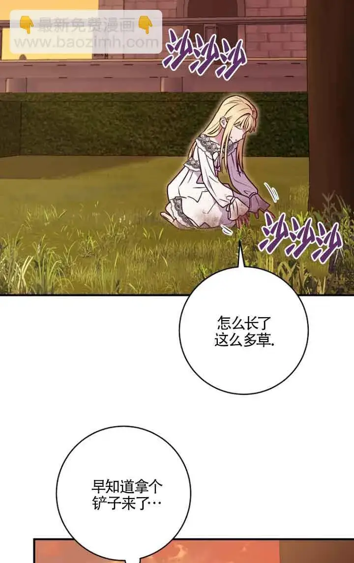 漫画《黑幕的晚年好运势》第06话第34张图