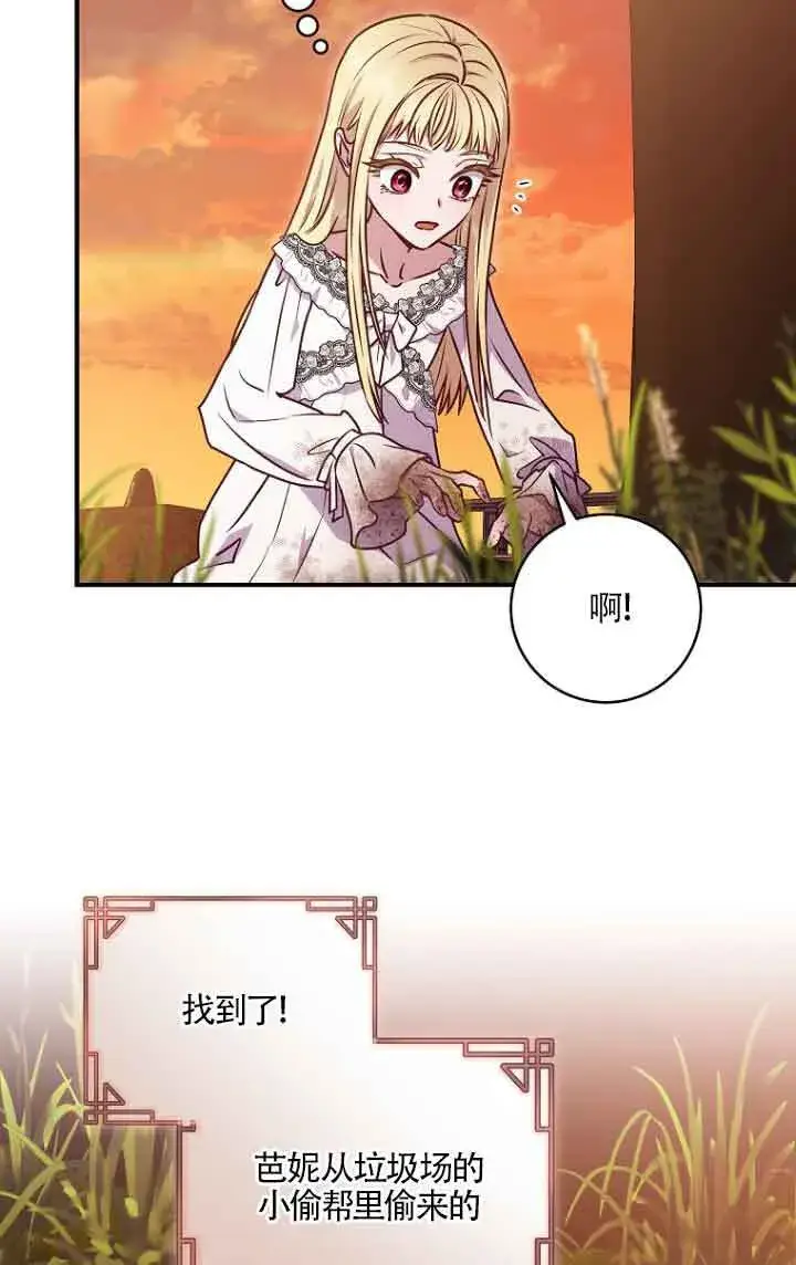 漫画《黑幕的晚年好运势》第06话第35张图