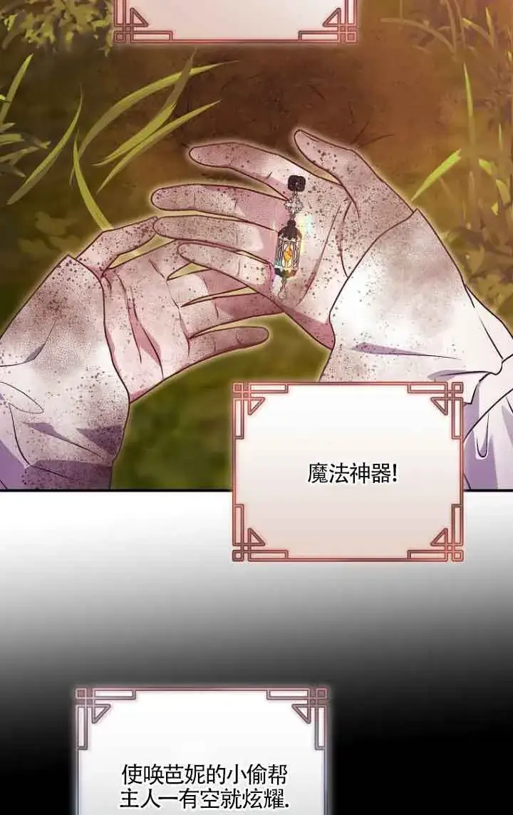 漫画《黑幕的晚年好运势》第06话第36张图