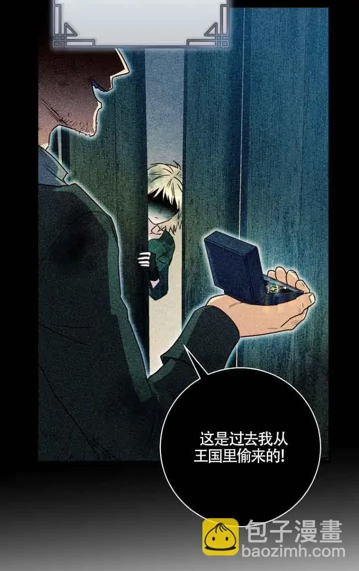 漫画《黑幕的晚年好运势》第06话第37张图