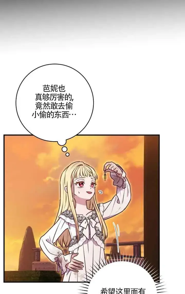 漫画《黑幕的晚年好运势》第06话第38张图