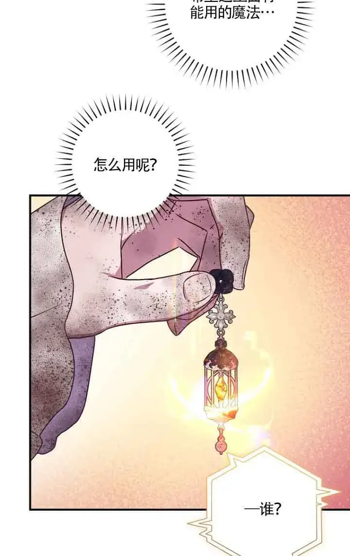 漫画《黑幕的晚年好运势》第06话第39张图