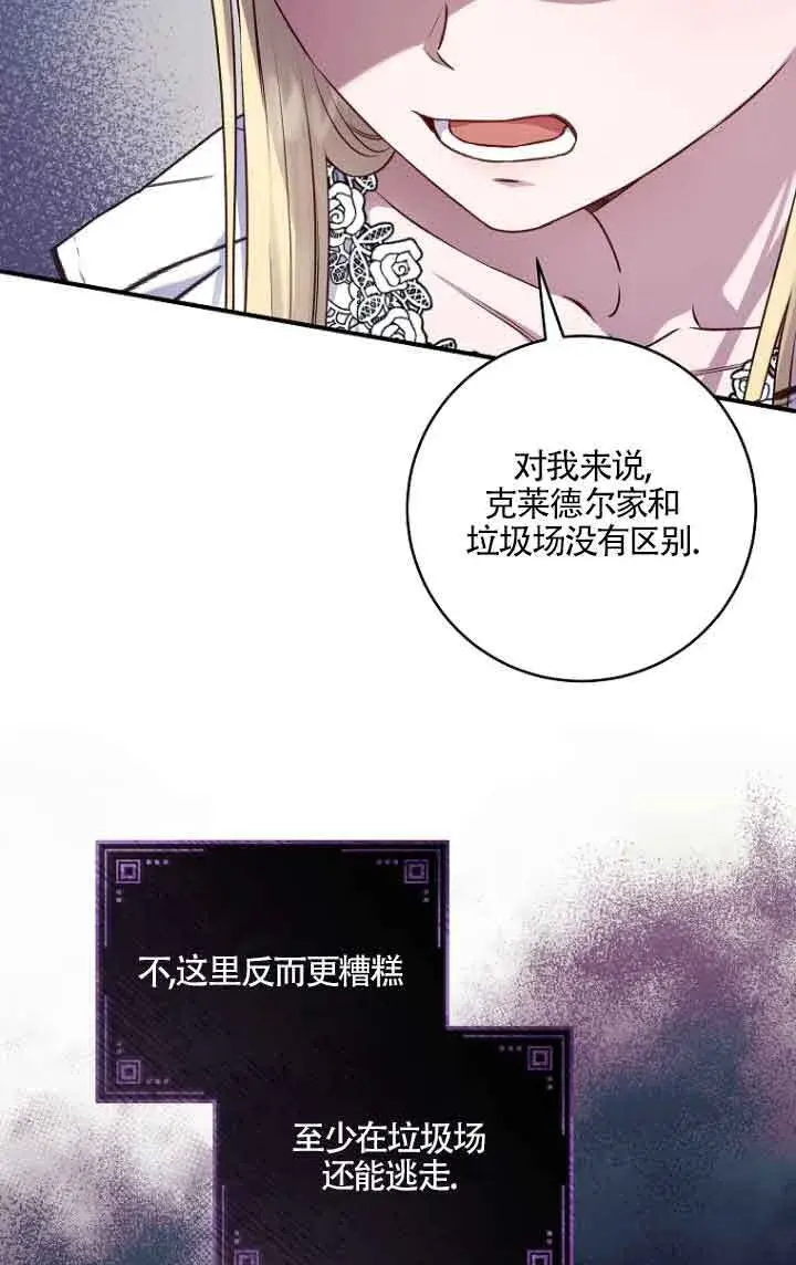 漫画《黑幕的晚年好运势》第06话第4张图
