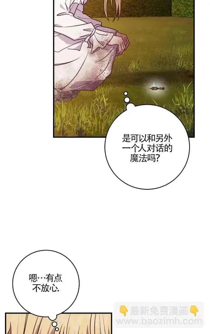 漫画《黑幕的晚年好运势》第06话第43张图