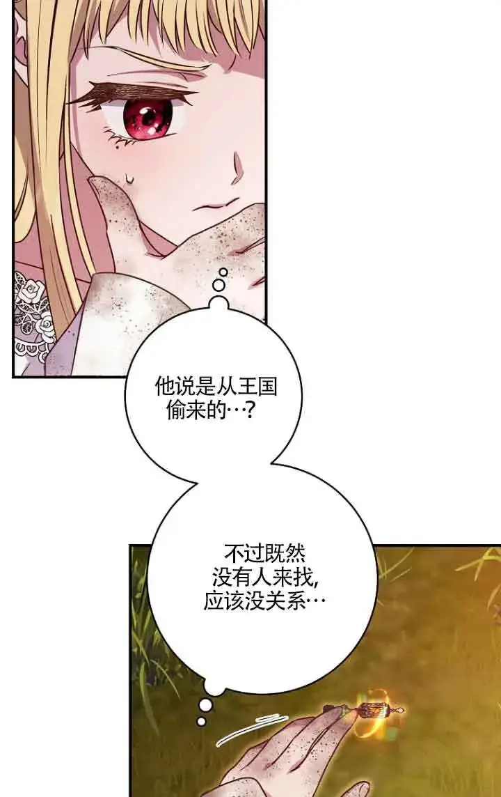 漫画《黑幕的晚年好运势》第06话第44张图