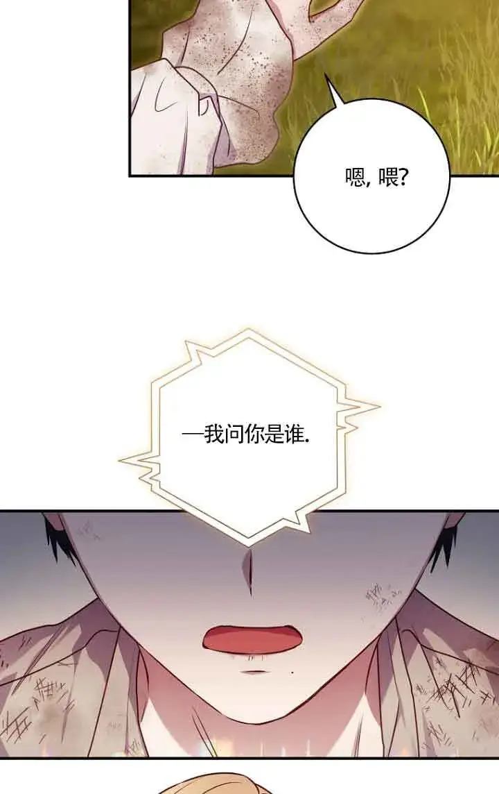 漫画《黑幕的晚年好运势》第06话第45张图
