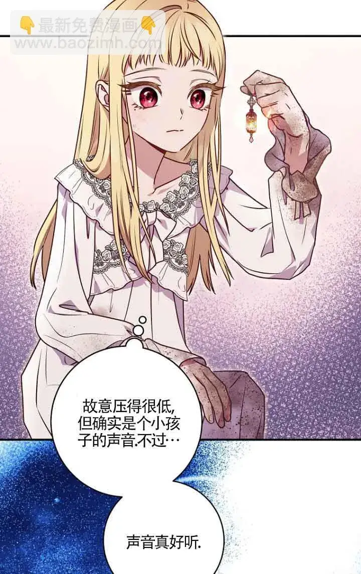 漫画《黑幕的晚年好运势》第06话第46张图