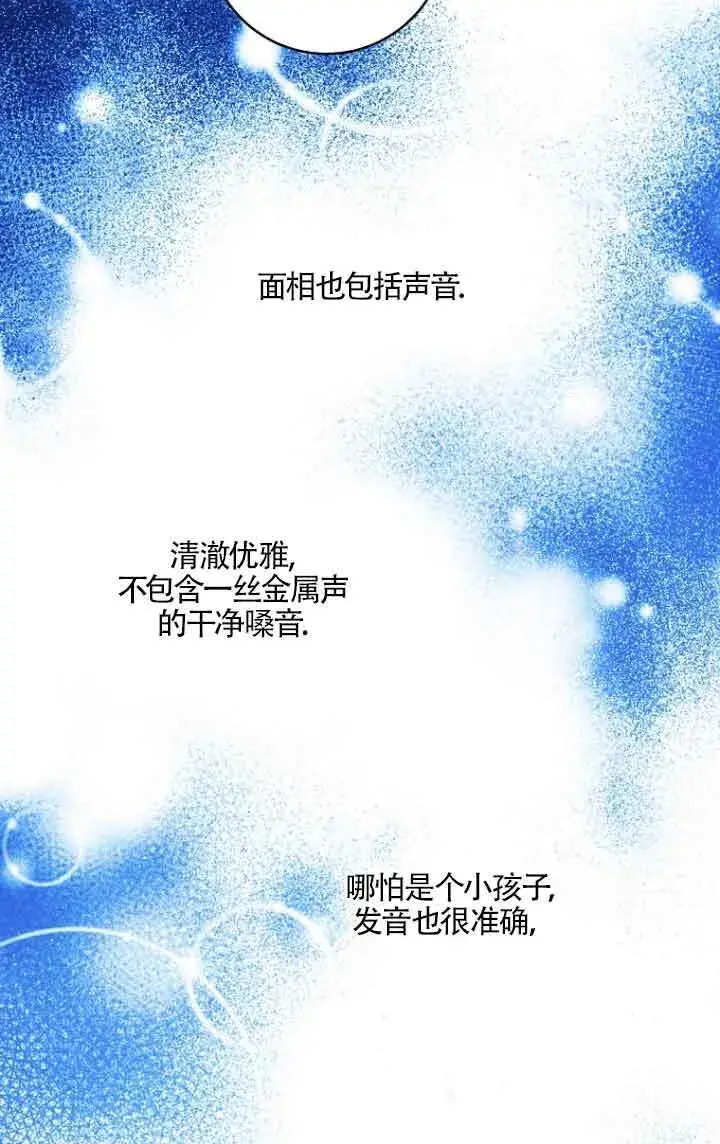 漫画《黑幕的晚年好运势》第06话第47张图