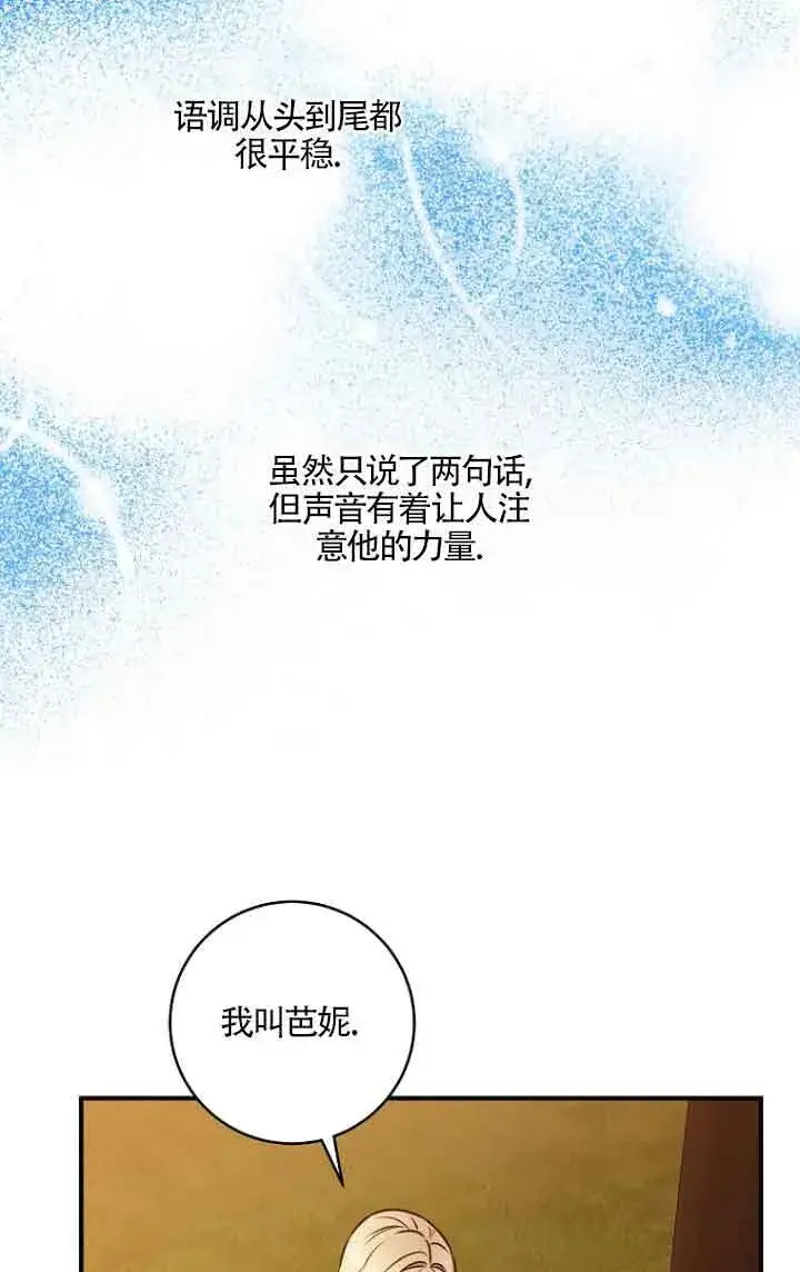 漫画《黑幕的晚年好运势》第06话第48张图