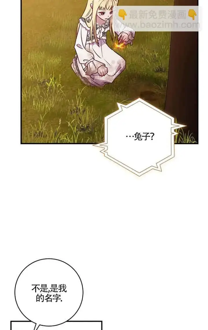 漫画《黑幕的晚年好运势》第06话第49张图