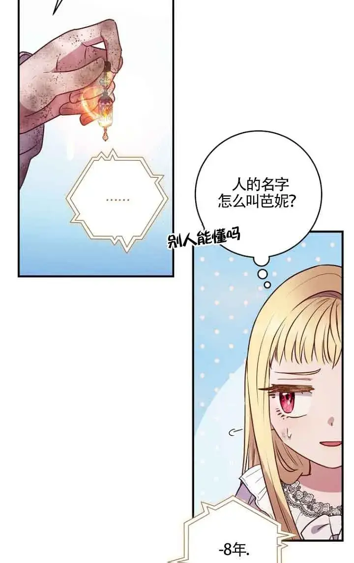 漫画《黑幕的晚年好运势》第06话第50张图