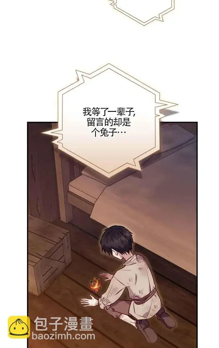 漫画《黑幕的晚年好运势》第06话第51张图