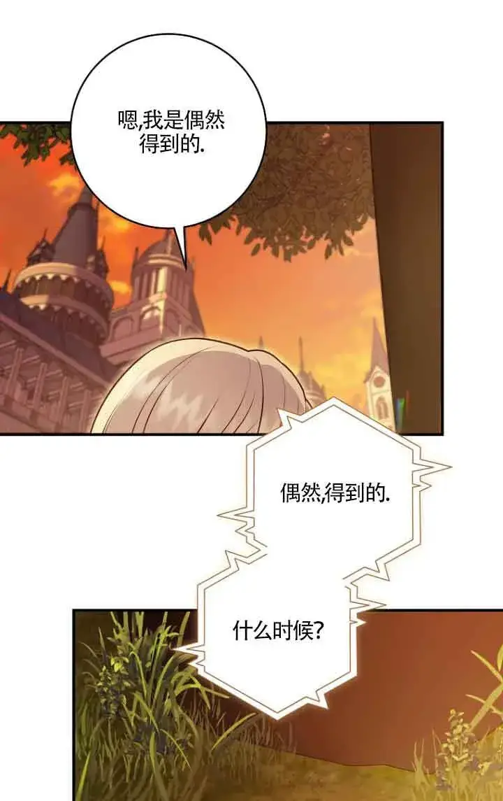 漫画《黑幕的晚年好运势》第06话第54张图