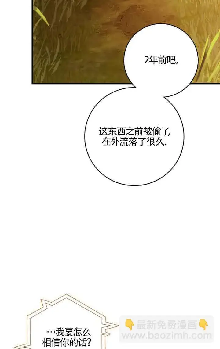 漫画《黑幕的晚年好运势》第06话第55张图