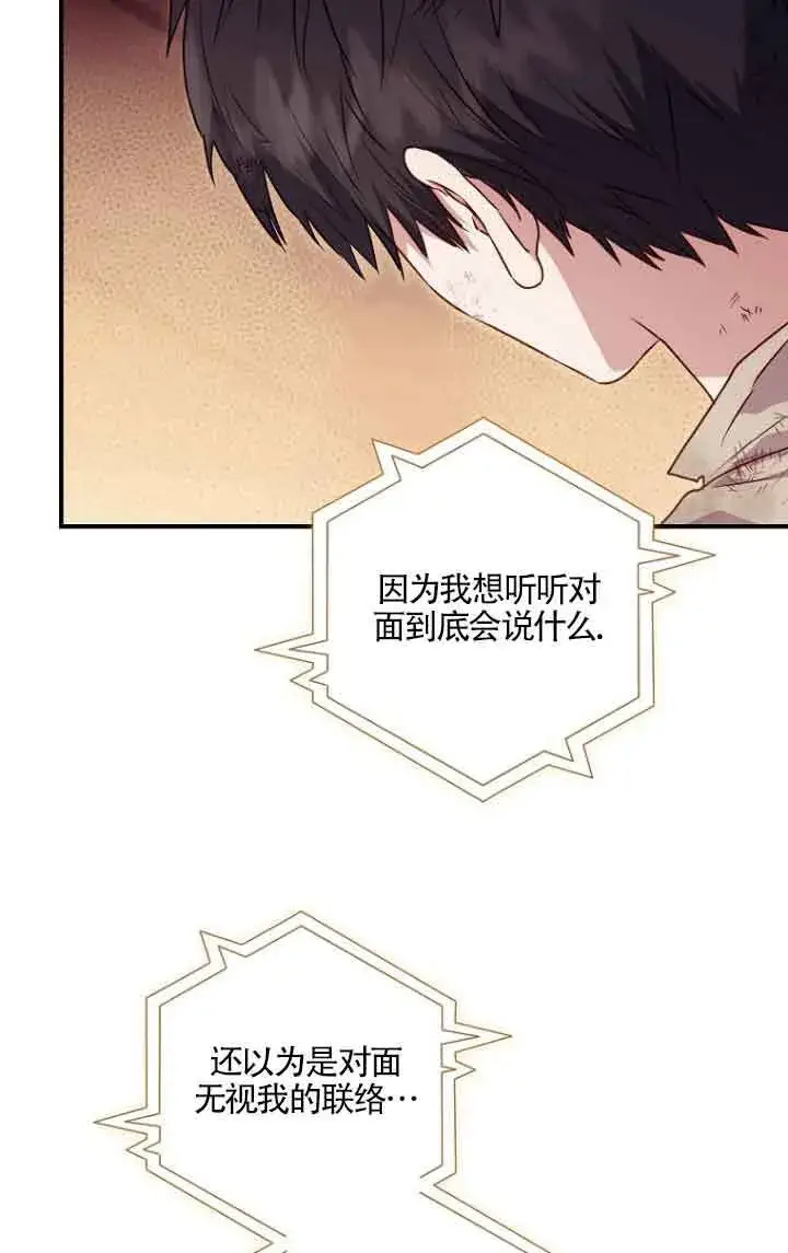 漫画《黑幕的晚年好运势》第06话第58张图
