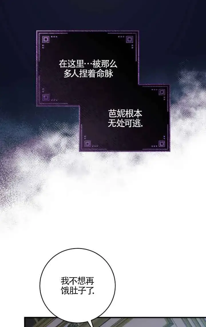 漫画《黑幕的晚年好运势》第06话第6张图