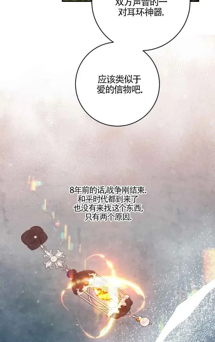 漫画《黑幕的晚年好运势》第06话第60张图