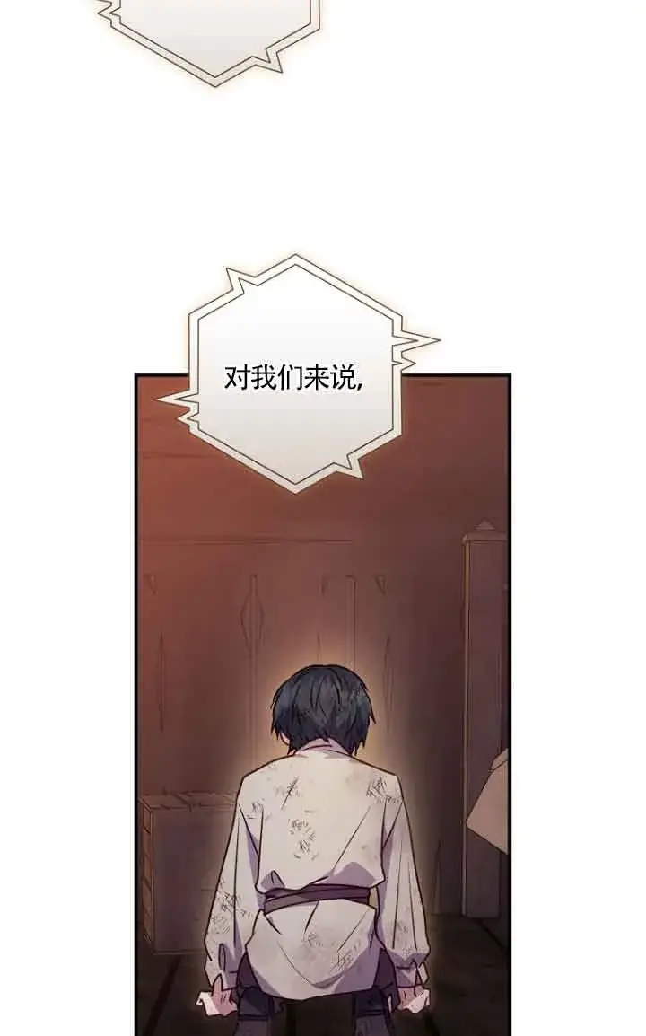 漫画《黑幕的晚年好运势》第06话第64张图