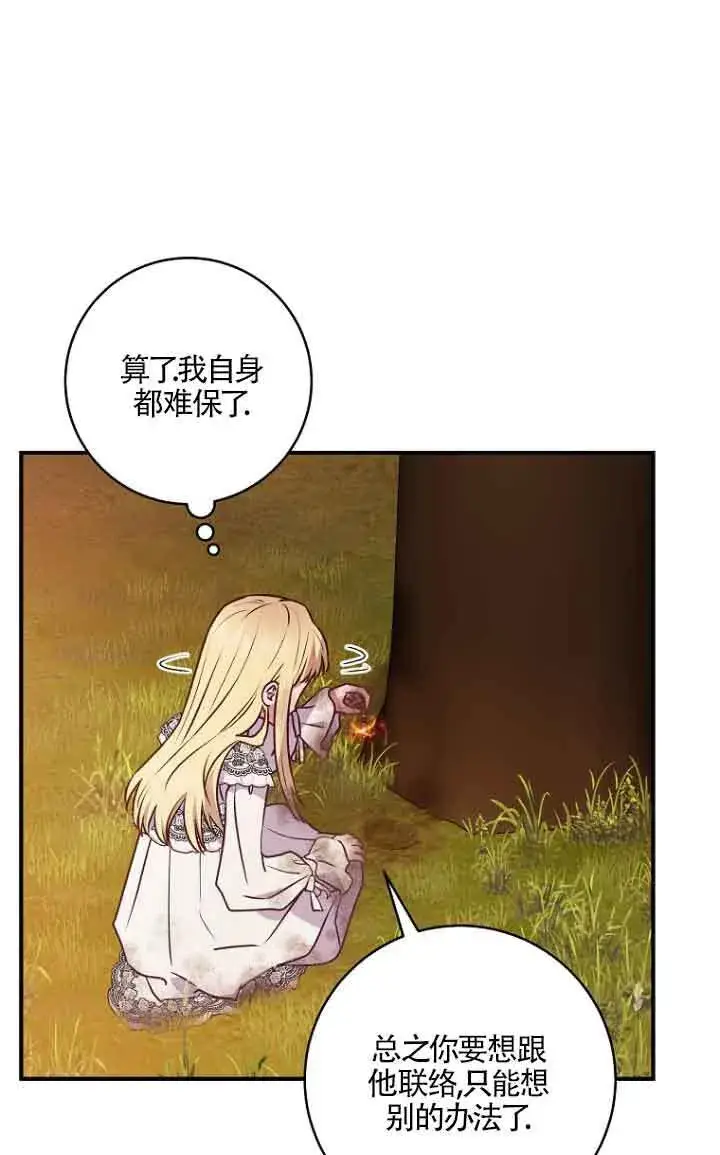 漫画《黑幕的晚年好运势》第06话第68张图