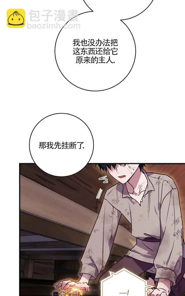 漫画《黑幕的晚年好运势》第06话第69张图